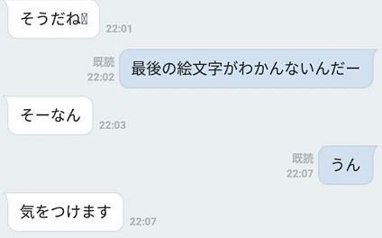 そっけないlineの返信画面の感じ